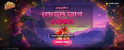 রিও ফ্যান্টাসিয়াতে ভাগুন বিশাল পুরস্কার
